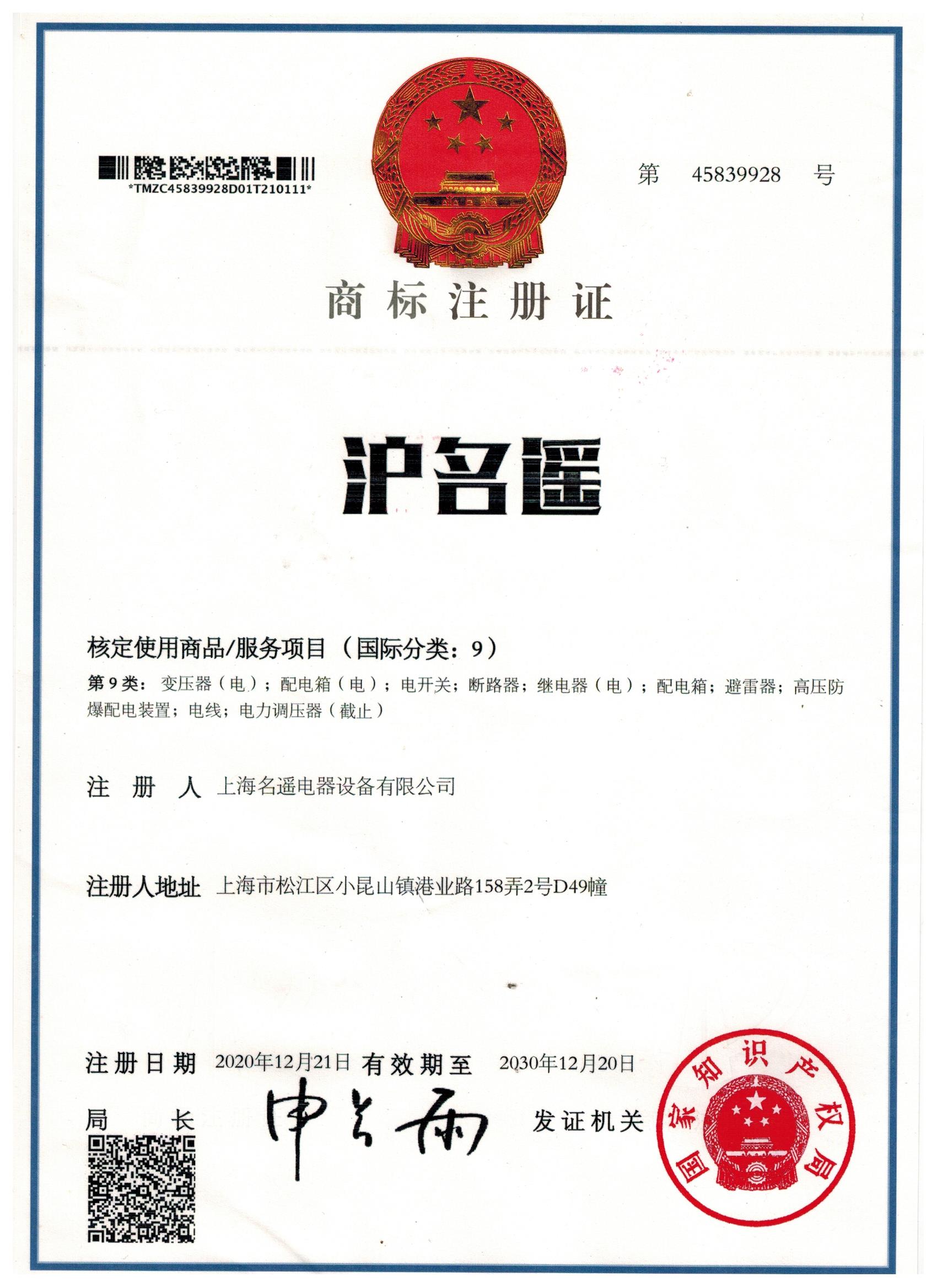 商標(biāo)注冊(cè)證